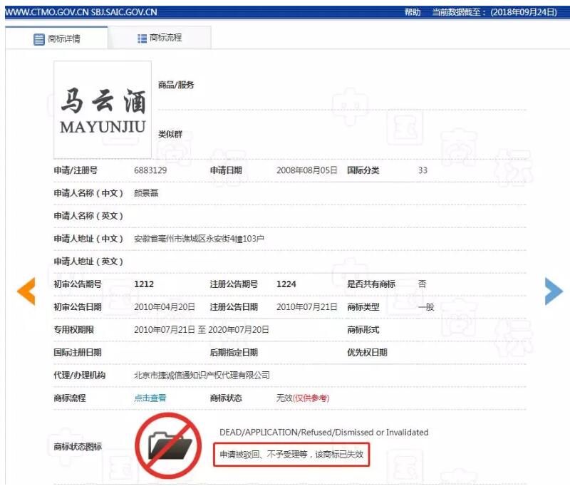 惊！“马云酒”商标被申请了？马爸爸退休后要去卖酒？