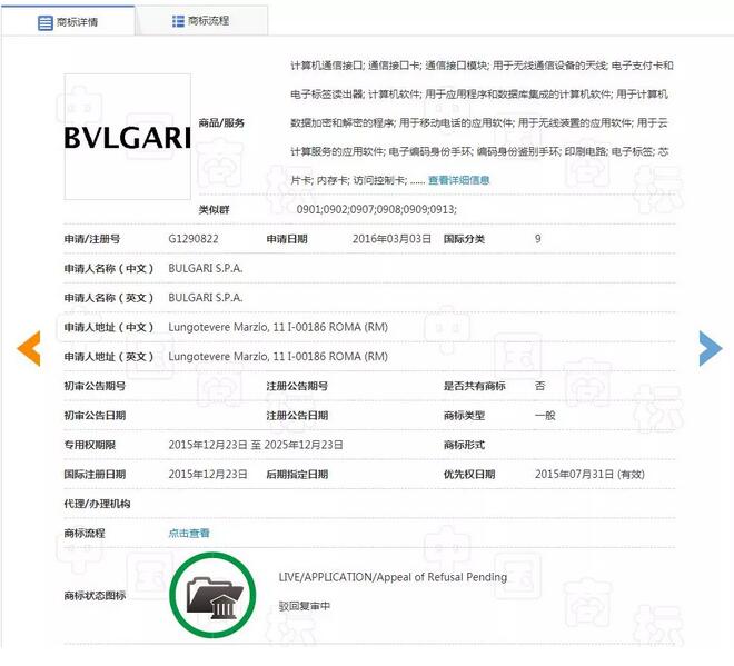 宝格丽商标抢注，高奢产品也有无奈的时候！