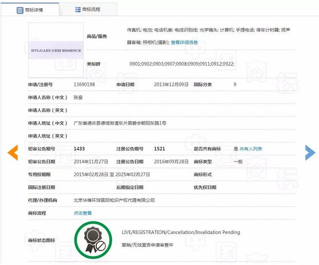 宝格丽商标抢注，高奢产品也有无奈的时候！
