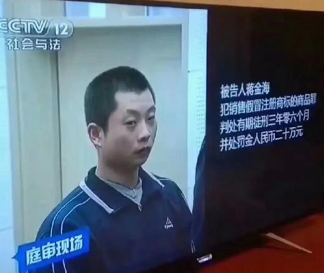朋友圈卖假冒注册商标商品获三年牢狱之灾