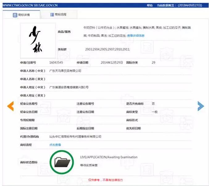 “少林”商标注册，武林高手过招维权是这样啊！
