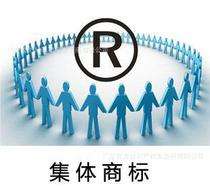 集体商标有哪些特征?