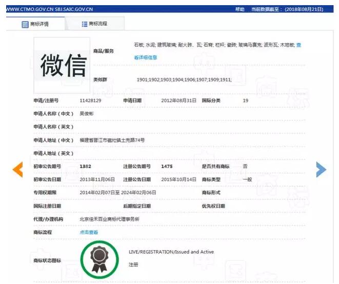 “微信之家”商标注册，腾讯要扎心了