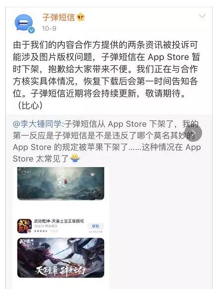 子弹短信被迫苹果App Store下架，竟是版权纠纷惹的祸！