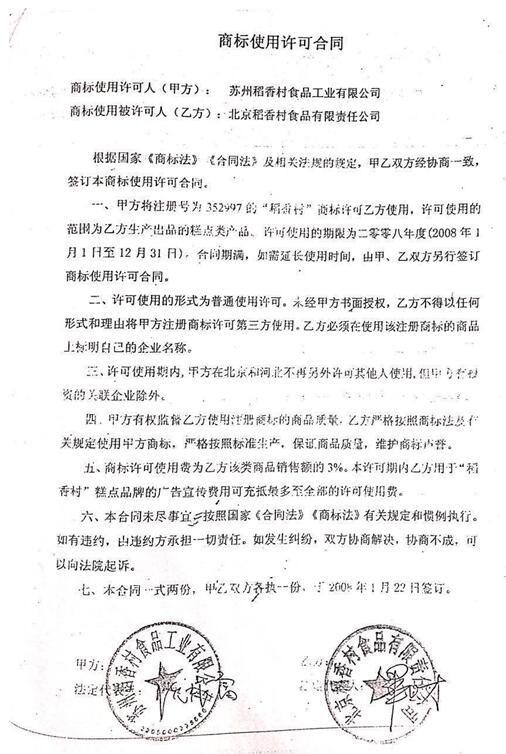 法学专家宁立志：解决稻香村商标纠纷须遵循四大原则