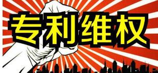 怎么确定专利是否被侵权
