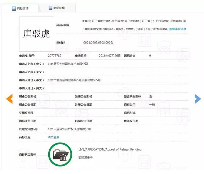 当“唐驳虎”遇见“唐伯虎”，一场商标战就这样爆发了……