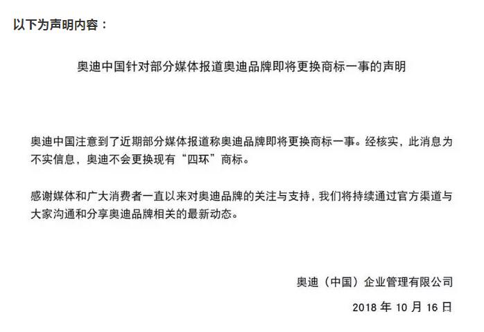 奥迪称不会更换四环商标