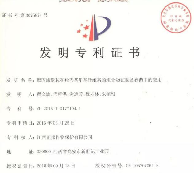 正邦飞防喷雾助剂获得国家发明专利授权