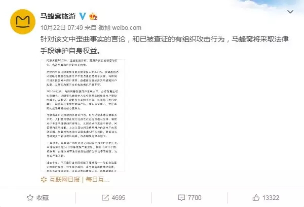 估值175亿马蜂窝被捅出的“马蜂窝”，该如何自救?
