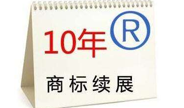 商标没有续展被抢注如何办理