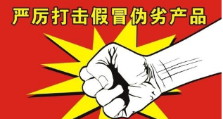 假冒伪劣产品怎么鉴别?
