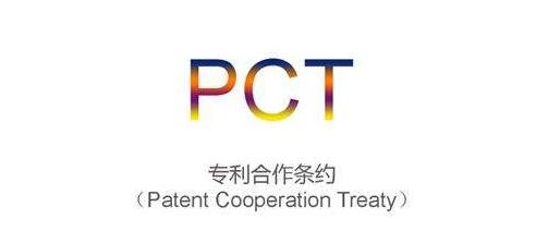 PCT国际专利申请有什么好处