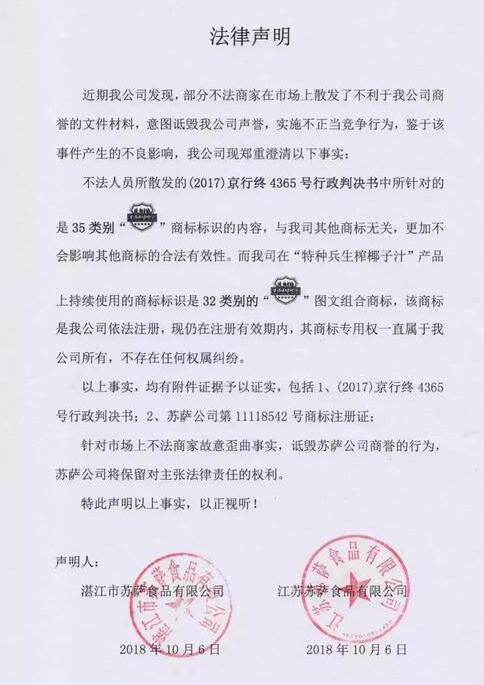 继红牛王老吉之后苏萨食品商标出问题 这次能走多远