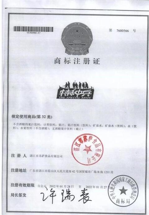 继红牛王老吉之后苏萨食品商标出问题 这次能走多远