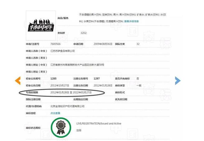 继红牛王老吉之后苏萨食品商标出问题 这次能走多远