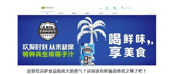 继红牛王老吉之后苏萨食品商标出问题 这次能走多远