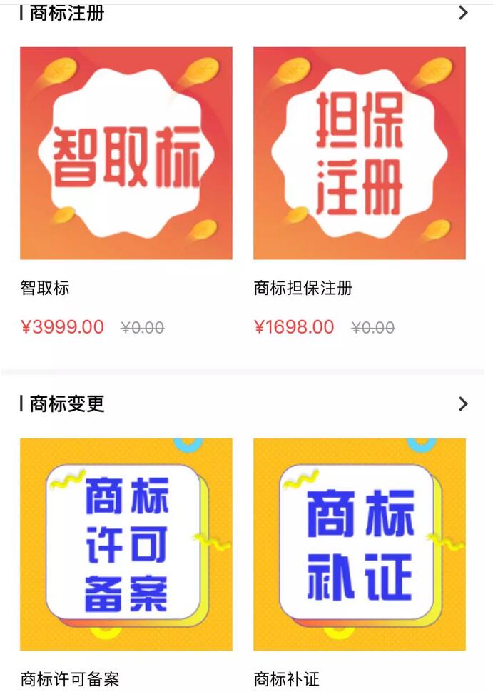 一品知识产权小程序正式上线！买商标不用再货比三家了！