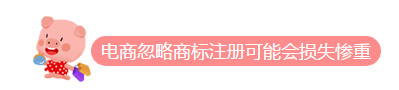 双十一剁手!您的品牌保护了吗?
