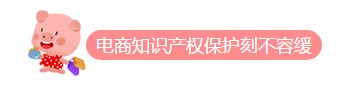 双十一剁手!您的品牌保护了吗?