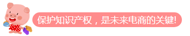 双十一剁手!您的品牌保护了吗?