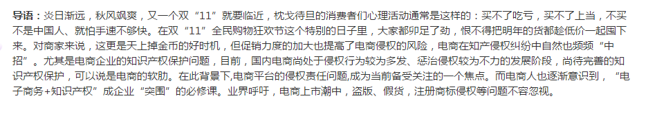 双十一剁手!您的品牌保护了吗?