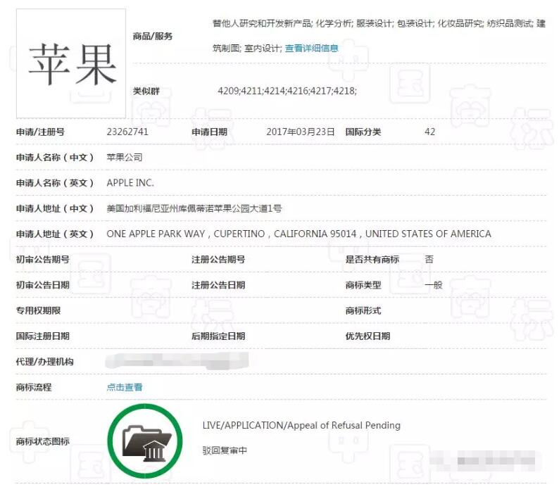 苹果公司注册“苹果”及“Apple”商标被驳回了！