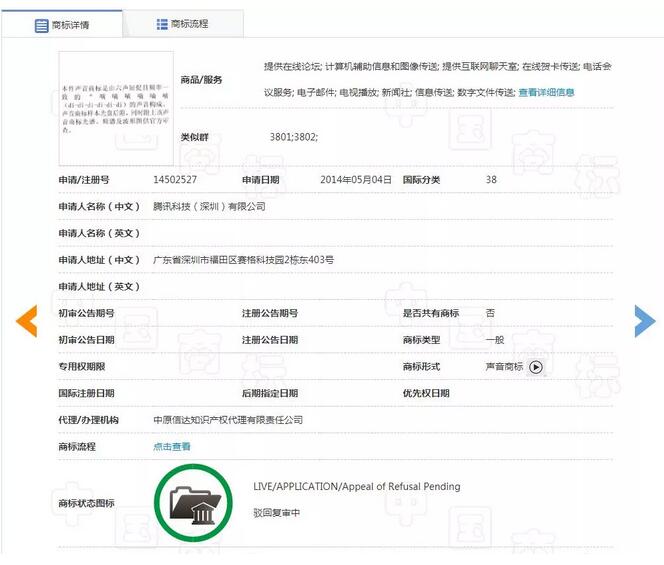 嘀嘀嘀嘀嘀嘀……QQ提示音终于注册商标了！