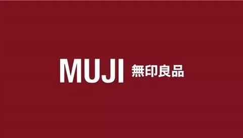 日本无印良品败诉，我国山寨商标抢注的又一次“捷报”