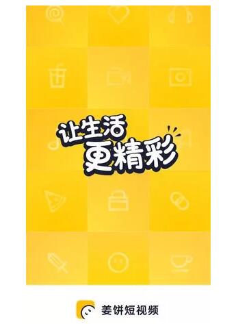 PK抖音、快手？爱奇艺新上线“姜饼短视频”雄心有多大？