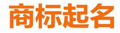 诗经楚辞商标取名