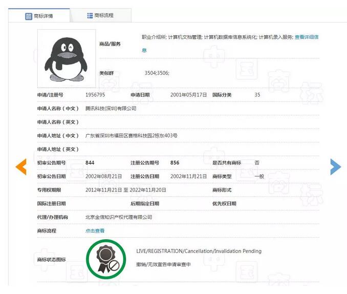 阿里妈妈”商标被撤，腾讯痛失“企鹅”商标，撤三威力有多大？