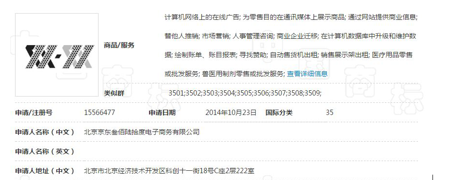 双11将来之际，阿里无效了京东的5件“双11”商标!