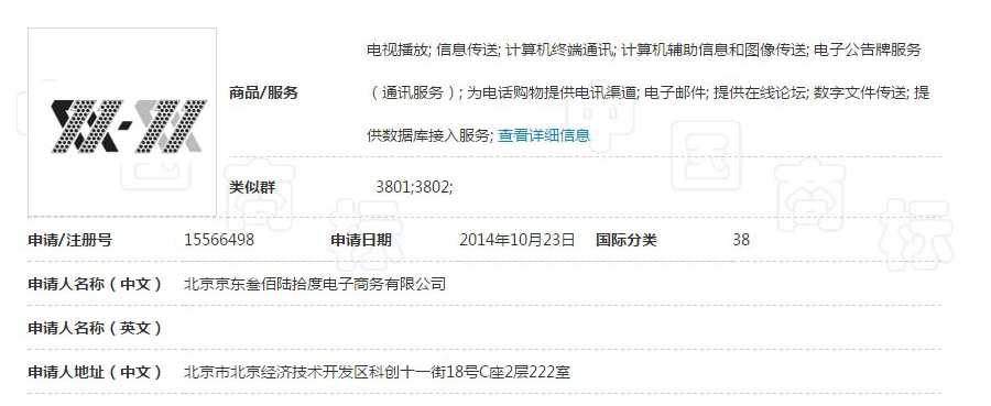 双11将来之际，阿里无效了京东的5件“双11”商标!
