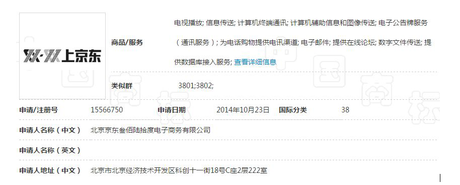 双11将来之际，阿里无效了京东的5件“双11”商标!