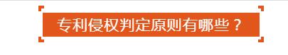 面对专利侵权怎么办？一品知识产权来支招