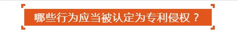 面对专利侵权怎么办？一品知识产权来支招