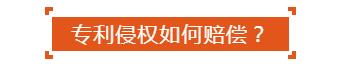 面对专利侵权怎么办？一品知识产权来支招