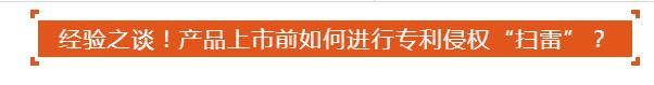 面对专利侵权怎么办？一品知识产权来支招
