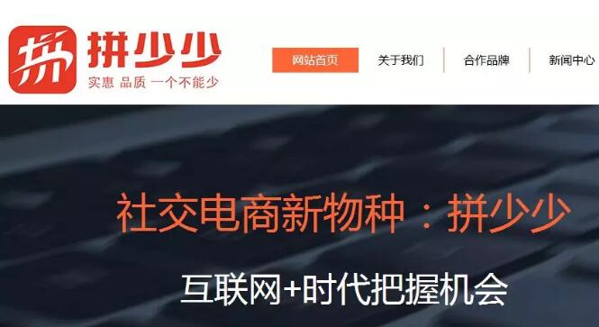 申请12个商标后，拼少少正式上线