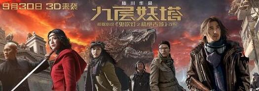 《鬼吹灯》作者诉《九层妖塔》侵权：把我作品乱改!