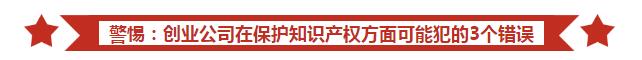 初创企业必备：先搞定商标，你才能做好企业！