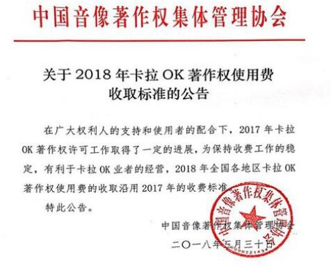 纠纷再升级!音集协或违规授权KTV曲库