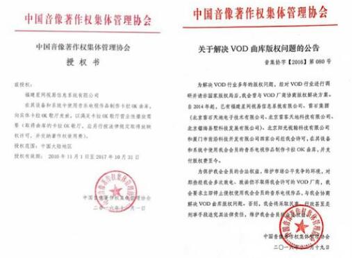 纠纷再升级!音集协或违规授权KTV曲库