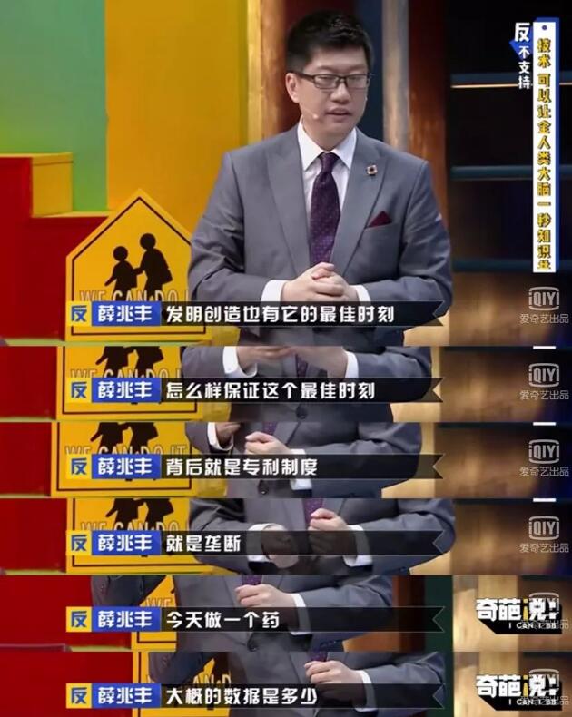 奇葩说里薛兆丰讲的专利故事，其实蔡康永可以这样反驳！