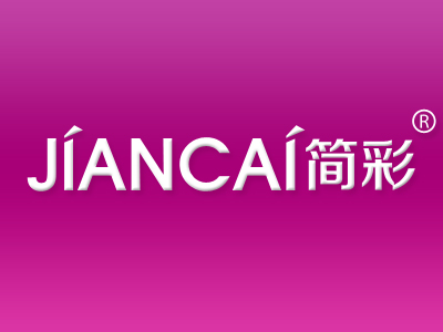 一品知识产权第16类商标转让推荐：简彩
