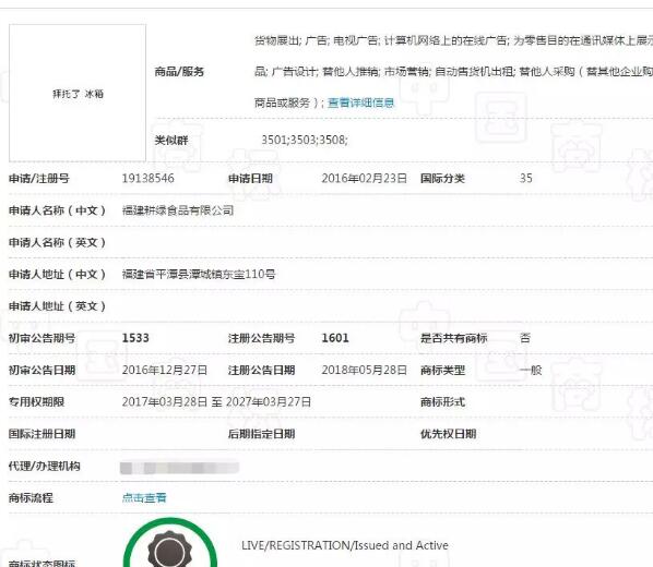 商标注册晚了有什么后果？来，腾讯“拜托了冰箱”商标了解一下！