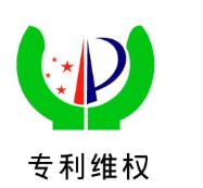 企业专利维权应该怎样进行?