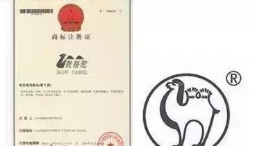 铁骆驼商标水涨船高 超过老牌几多愁