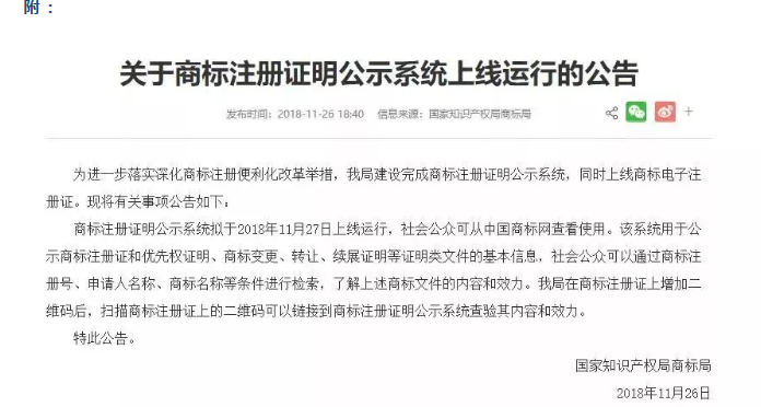 商标网上服务系统全面上线，带二维码的电子商标注册证来了！